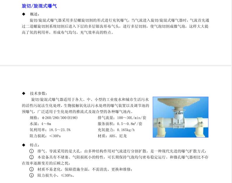旋切曝氣器1.jpg