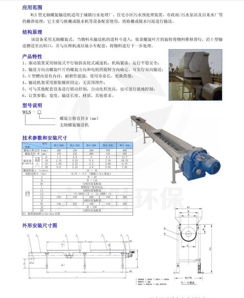 無(wú)軸螺旋輸送機(jī)資料.jpg