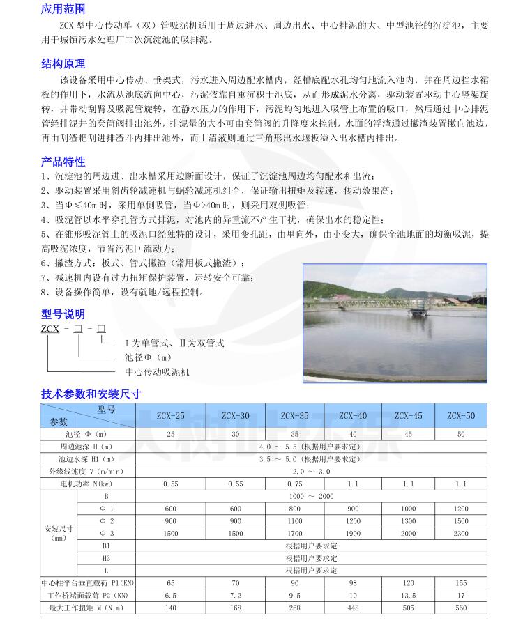 管式吸泥機(jī).jpg